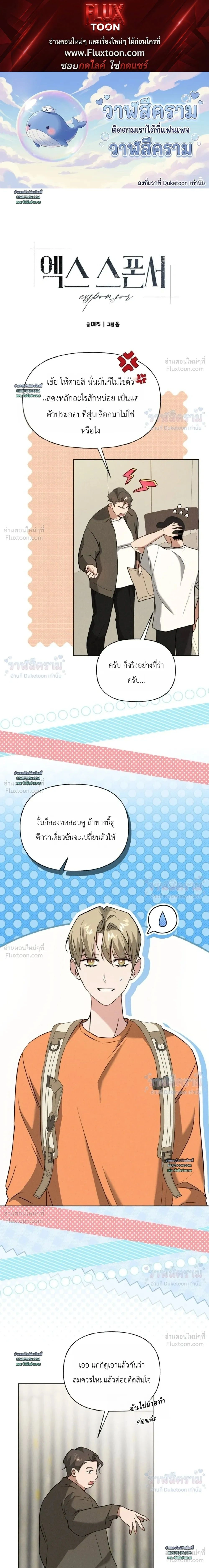 Ex Sponsor - Sponsor (X) แซลมอน - หน้า 1