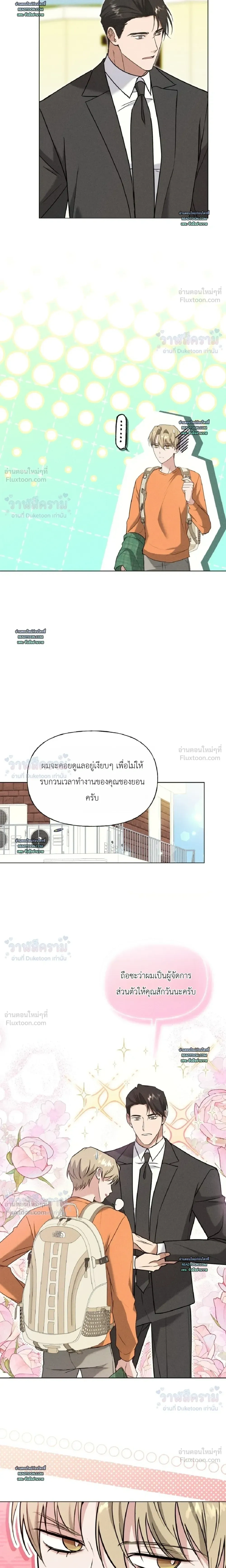 Ex Sponsor - Sponsor (X) แซลมอน - หน้า 10