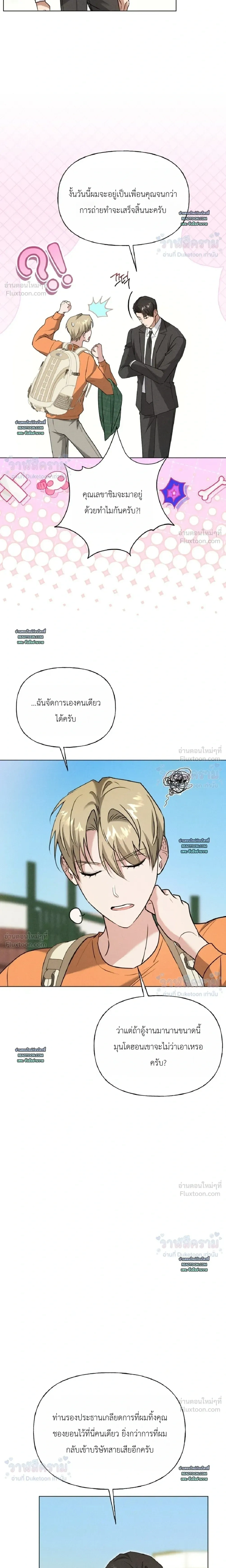 Ex Sponsor - Sponsor (X) แซลมอน - หน้า 9