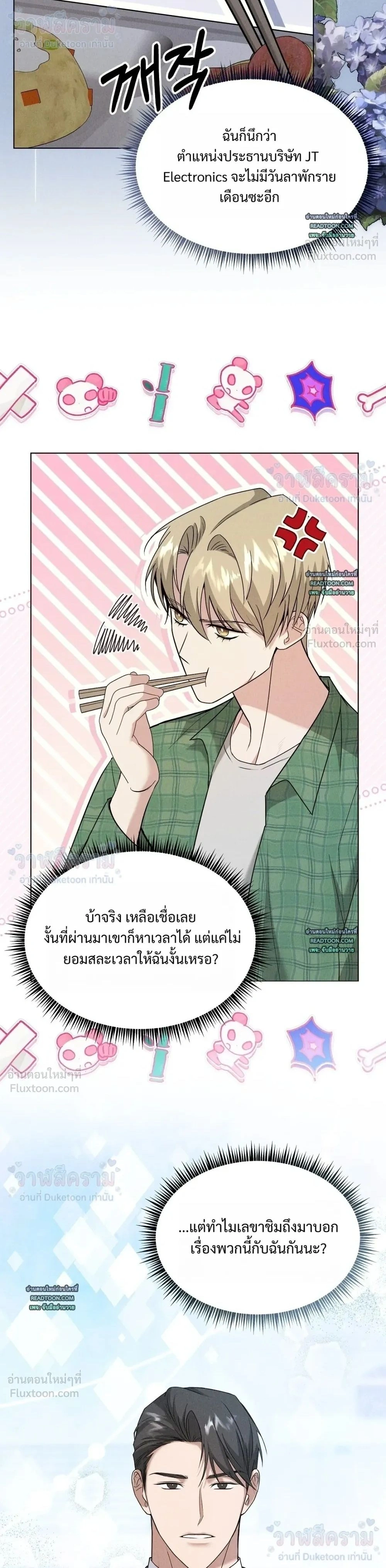 Ex Sponsor - Sponsor (X) แซลมอน - หน้า 2