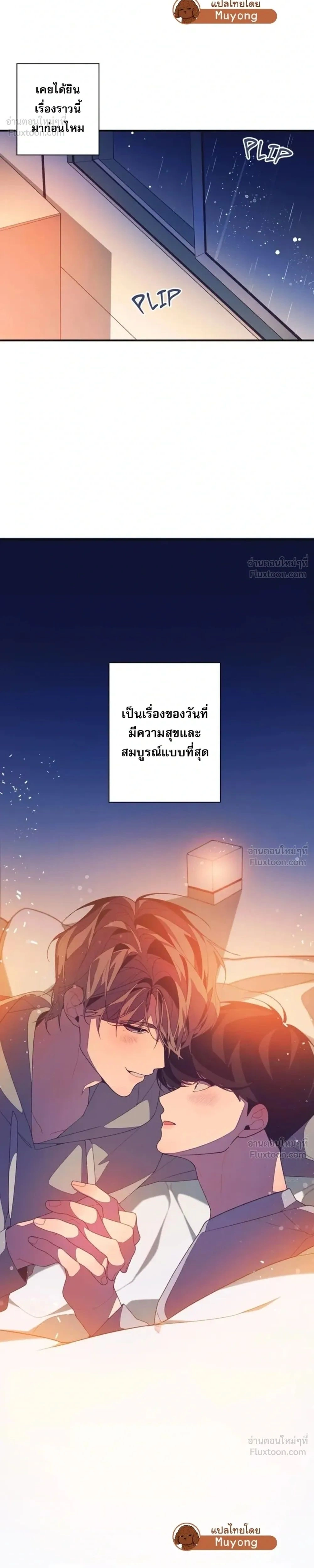 Fated to Find You - โชคชะตาพามาพบเธอ - หน้า 2