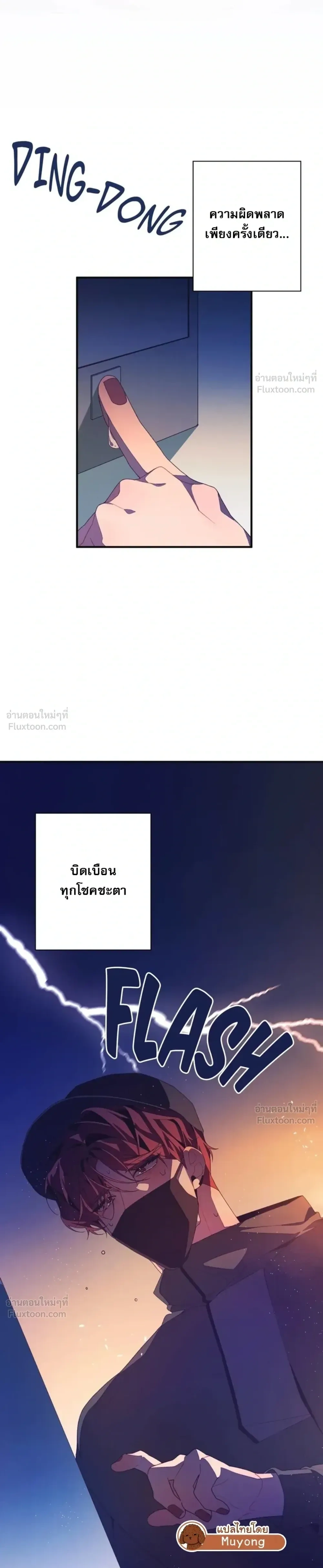 Fated to Find You - โชคชะตาพามาพบเธอ - หน้า 3