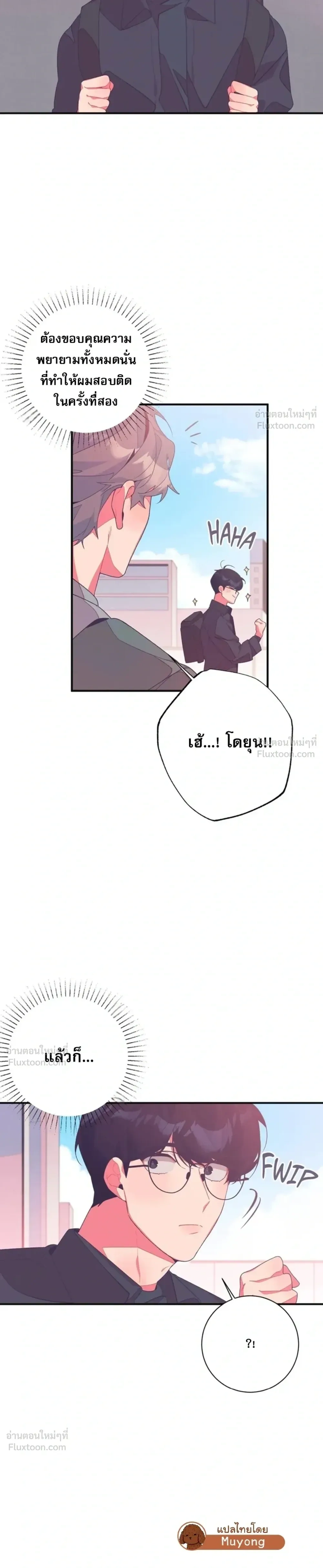 Fated to Find You - โชคชะตาพามาพบเธอ - หน้า 7
