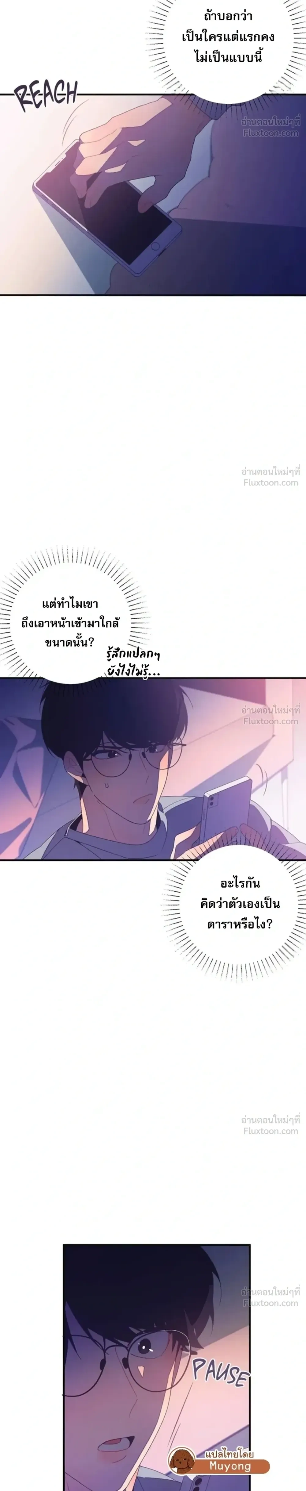 Fated to Find You - โชคชะตาพามาพบเธอ - หน้า 22