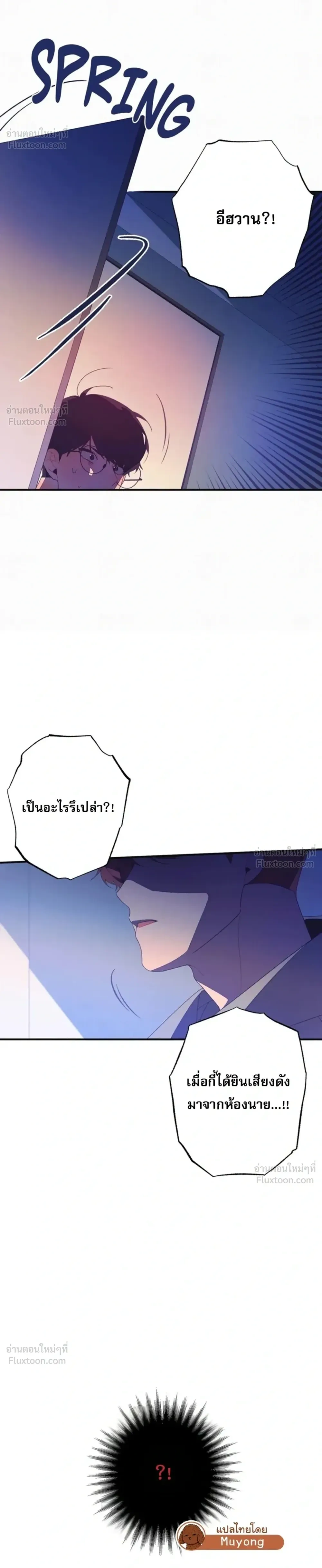 Fated to Find You - โชคชะตาพามาพบเธอ - หน้า 28