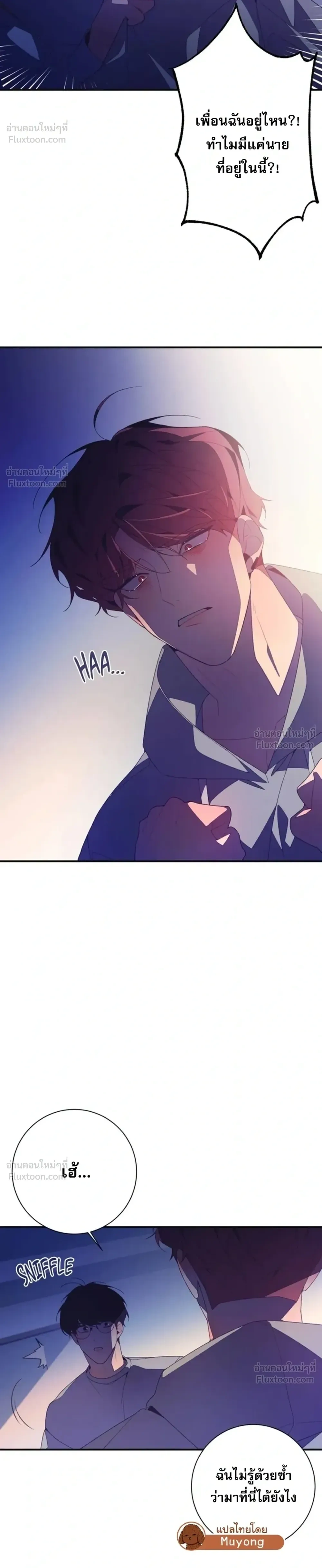 Fated to Find You - โชคชะตาพามาพบเธอ - หน้า 32