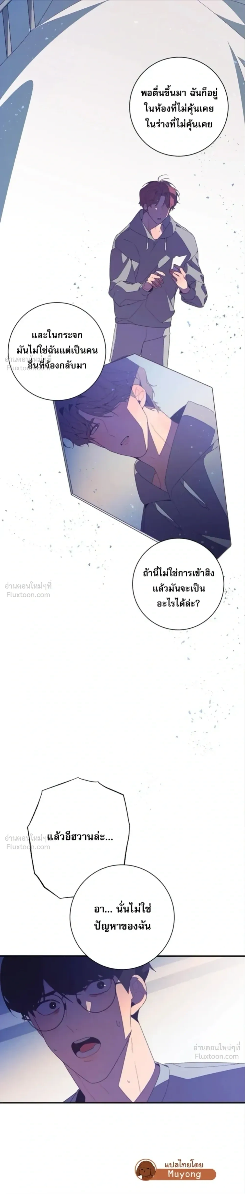 Fated to Find You - โชคชะตาพามาพบเธอ - หน้า 39