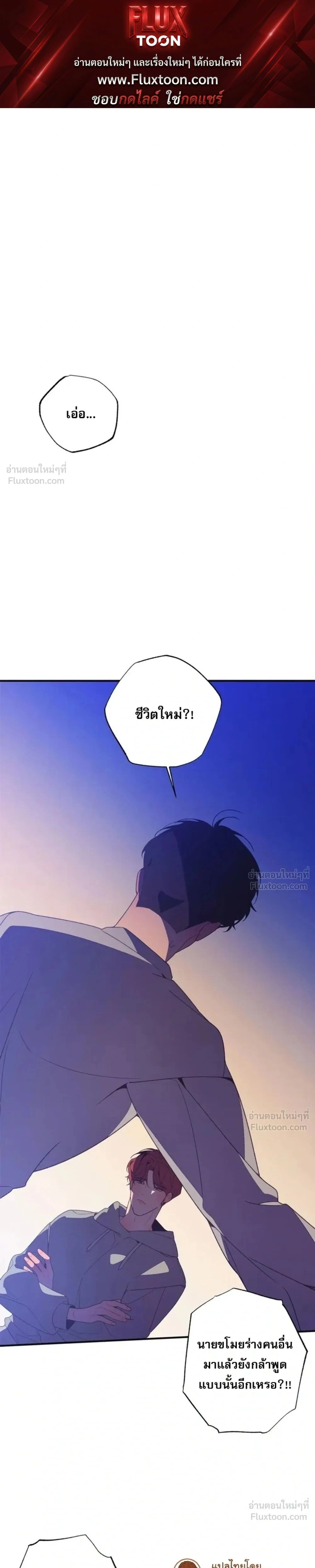 Fated to Find You - โชคชะตาพามาพบเธอ - หน้า 1