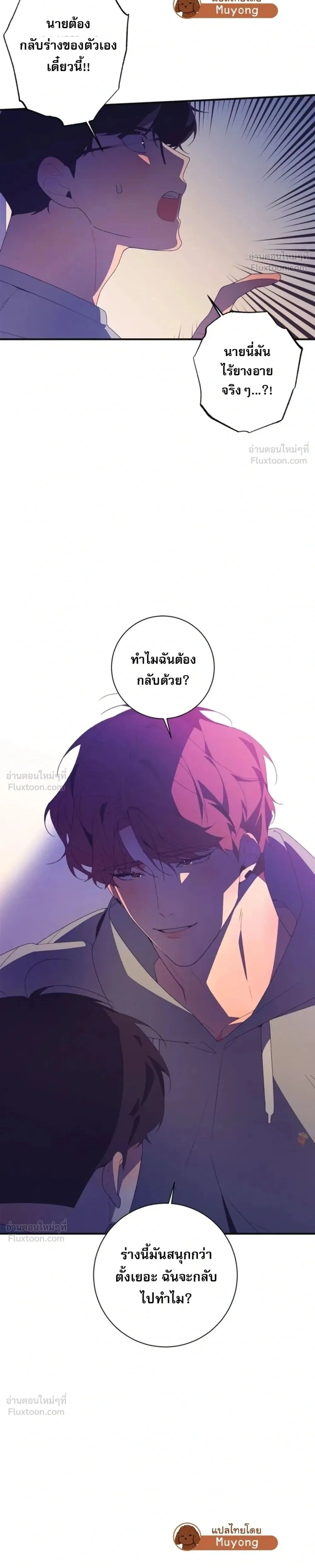 Fated to Find You - โชคชะตาพามาพบเธอ - หน้า 2