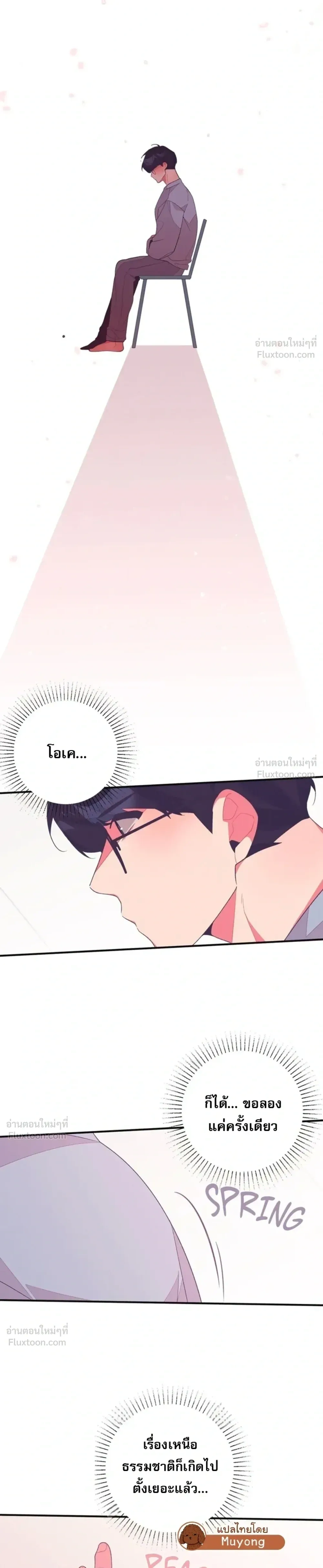 Fated to Find You - โชคชะตาพามาพบเธอ - หน้า 21