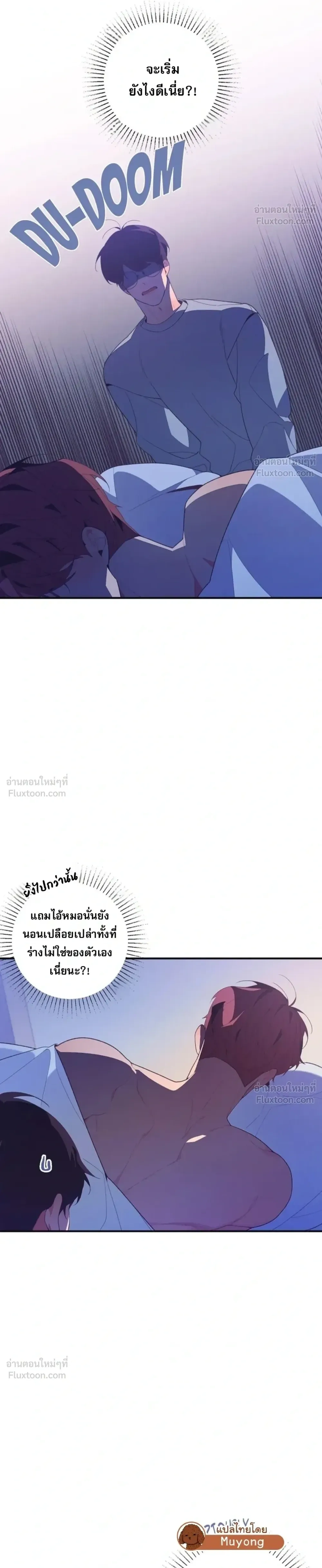 Fated to Find You - โชคชะตาพามาพบเธอ - หน้า 24