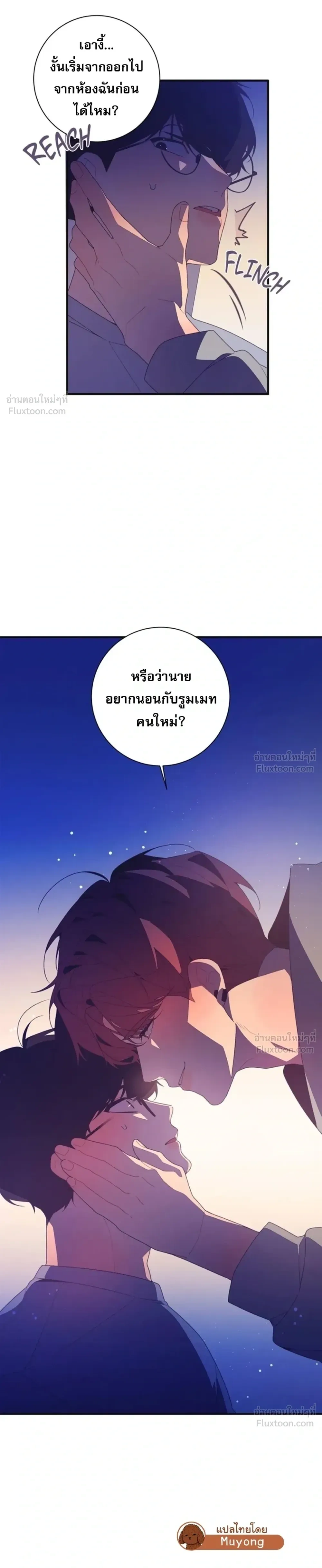 Fated to Find You - โชคชะตาพามาพบเธอ - หน้า 3