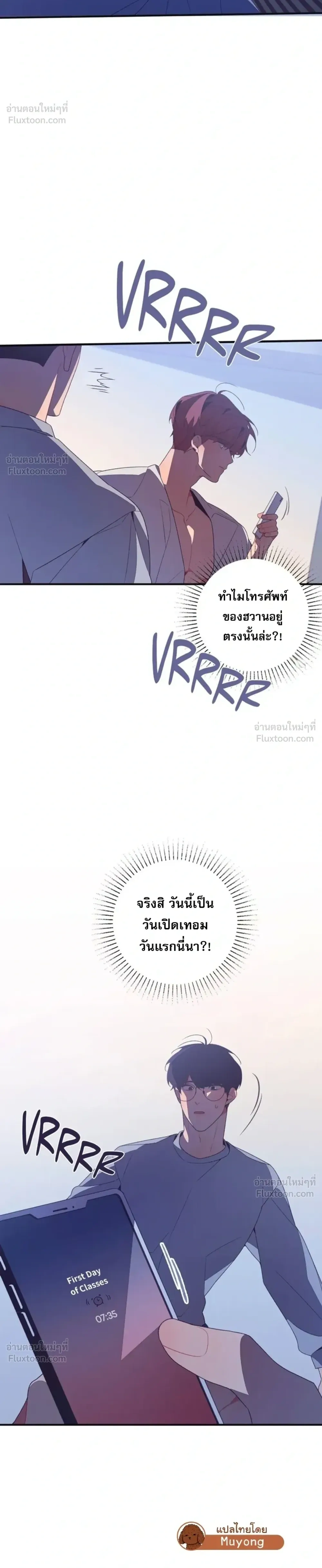 Fated to Find You - โชคชะตาพามาพบเธอ - หน้า 36