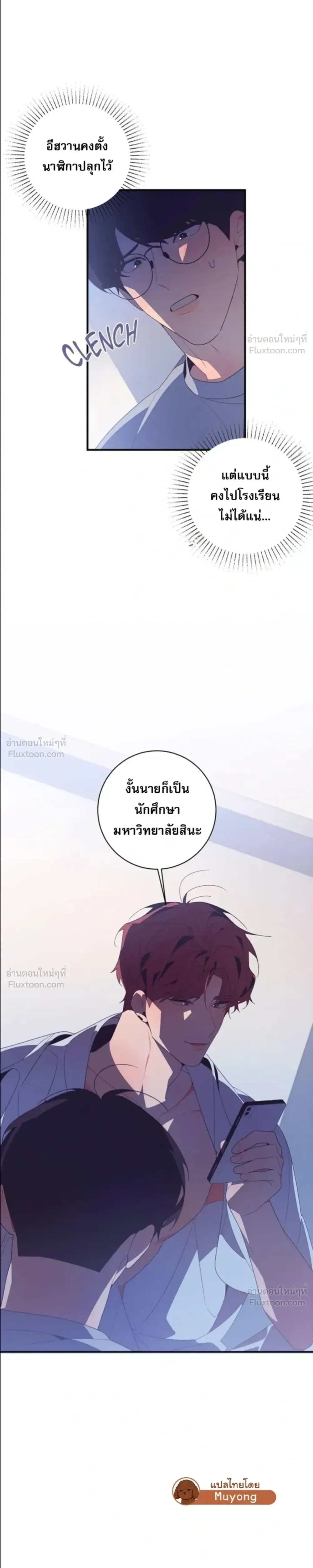 Fated to Find You - โชคชะตาพามาพบเธอ - หน้า 37