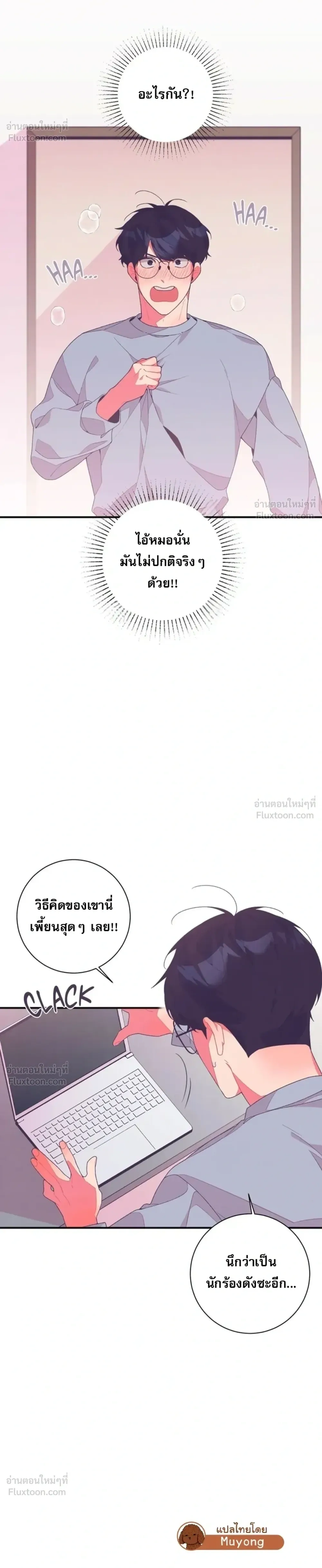 Fated to Find You - โชคชะตาพามาพบเธอ - หน้า 6