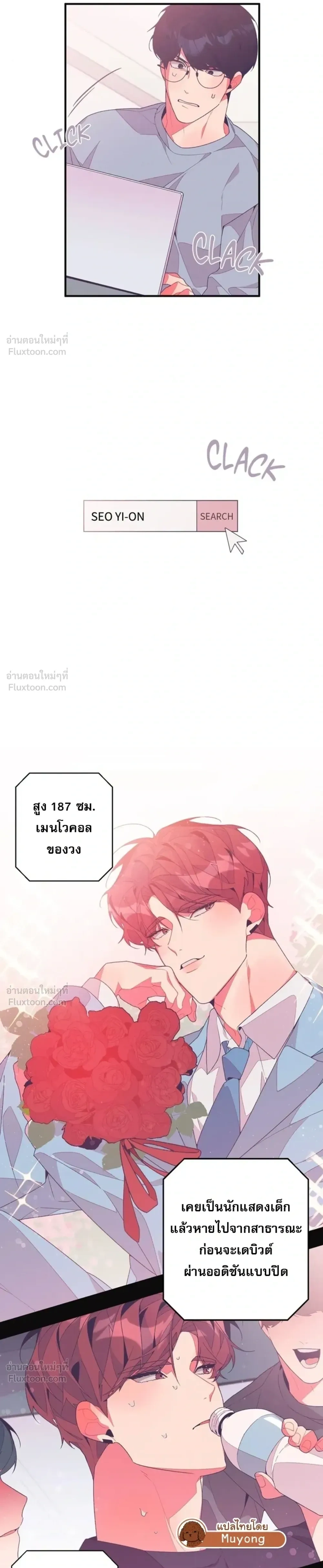 Fated to Find You - โชคชะตาพามาพบเธอ - หน้า 7