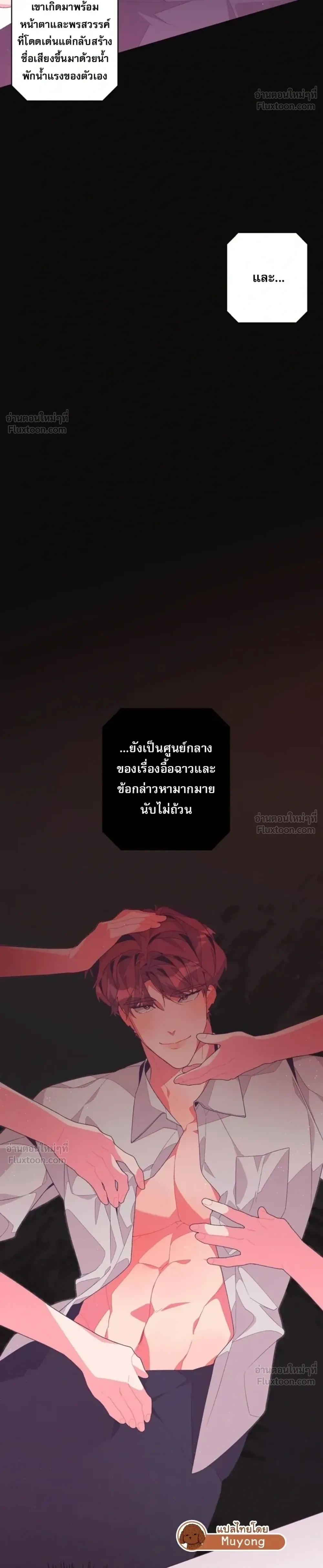 Fated to Find You - โชคชะตาพามาพบเธอ - หน้า 8