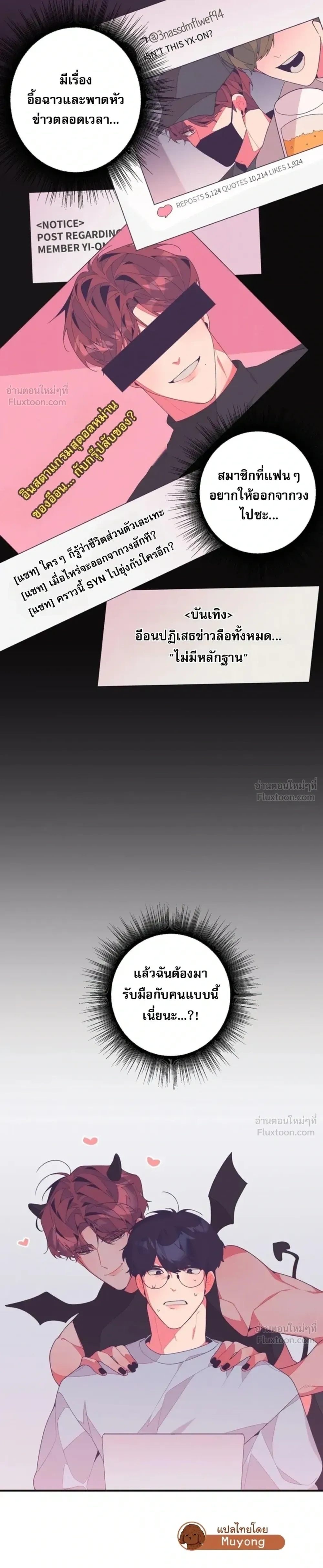 Fated to Find You - โชคชะตาพามาพบเธอ - หน้า 9