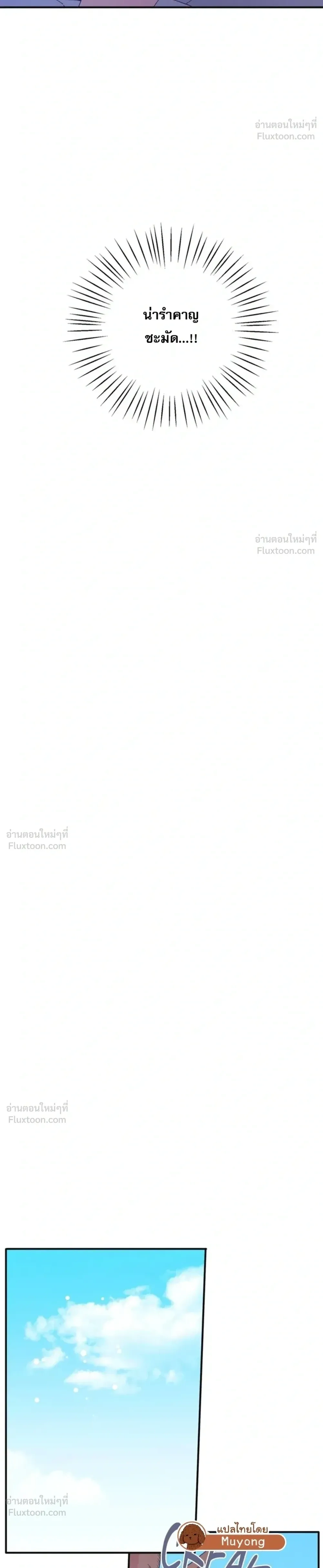 Fated to Find You - โชคชะตาพามาพบเธอ - หน้า 10