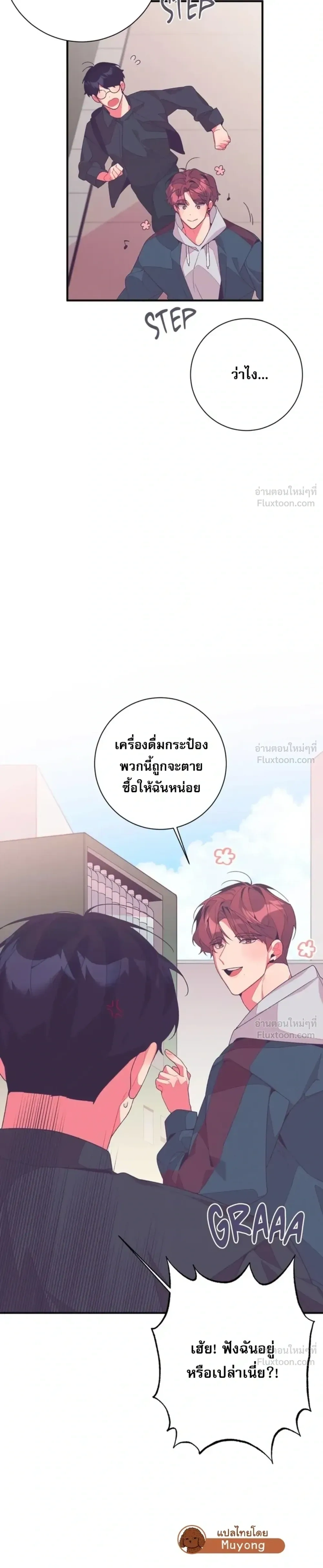 Fated to Find You - โชคชะตาพามาพบเธอ - หน้า 13