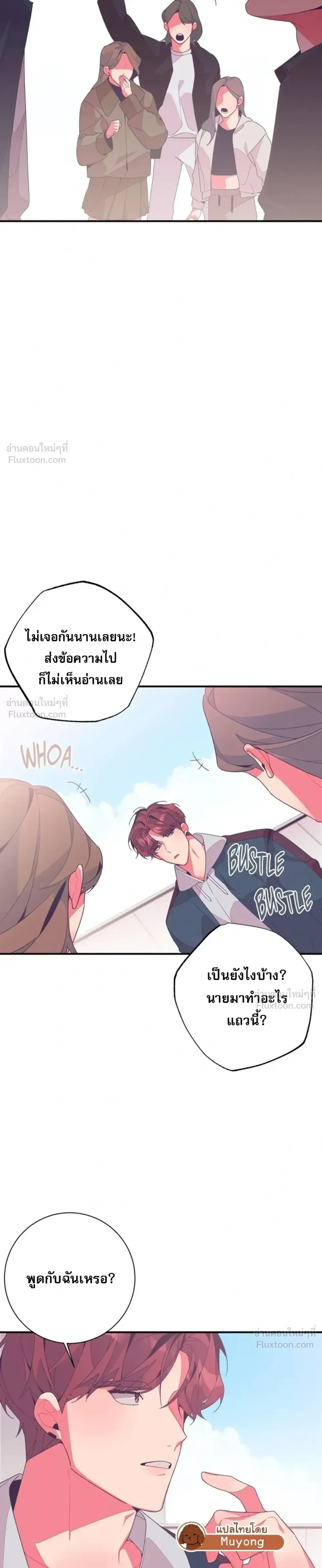 Fated to Find You - โชคชะตาพามาพบเธอ - หน้า 17