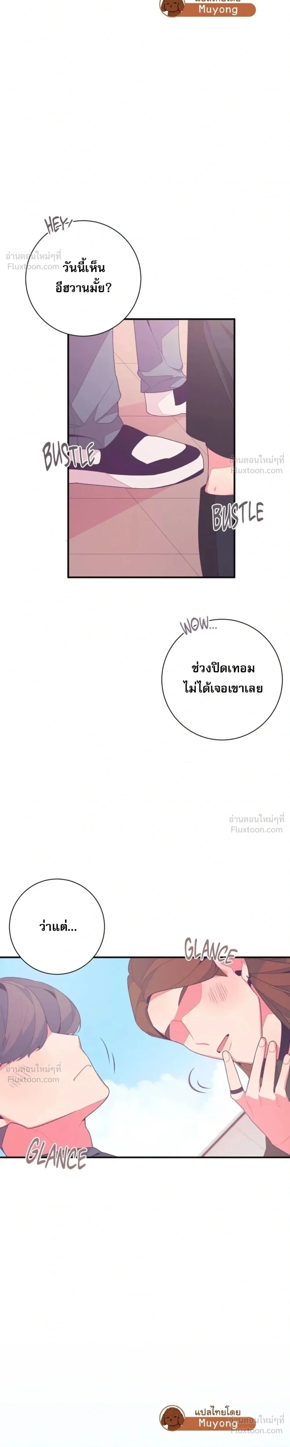 Fated to Find You - โชคชะตาพามาพบเธอ - หน้า 2