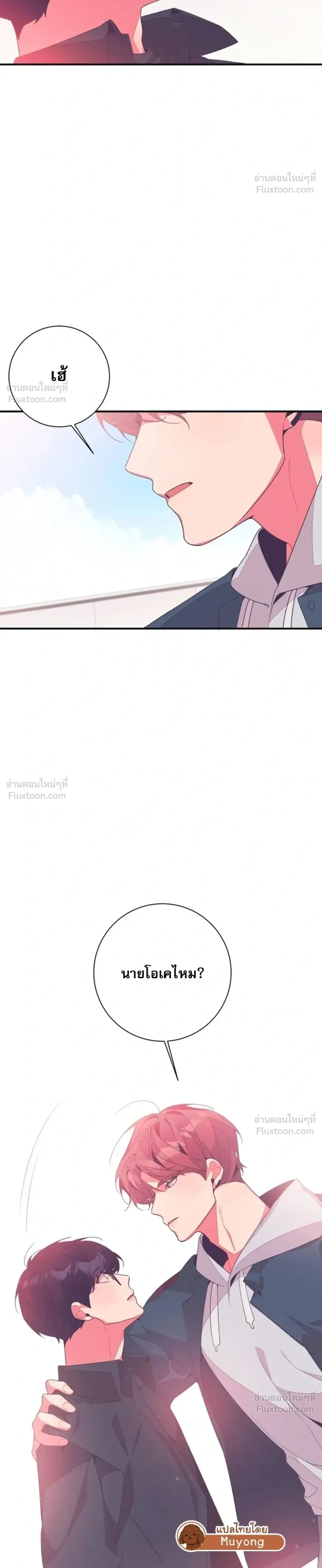 Fated to Find You - โชคชะตาพามาพบเธอ - หน้า 22