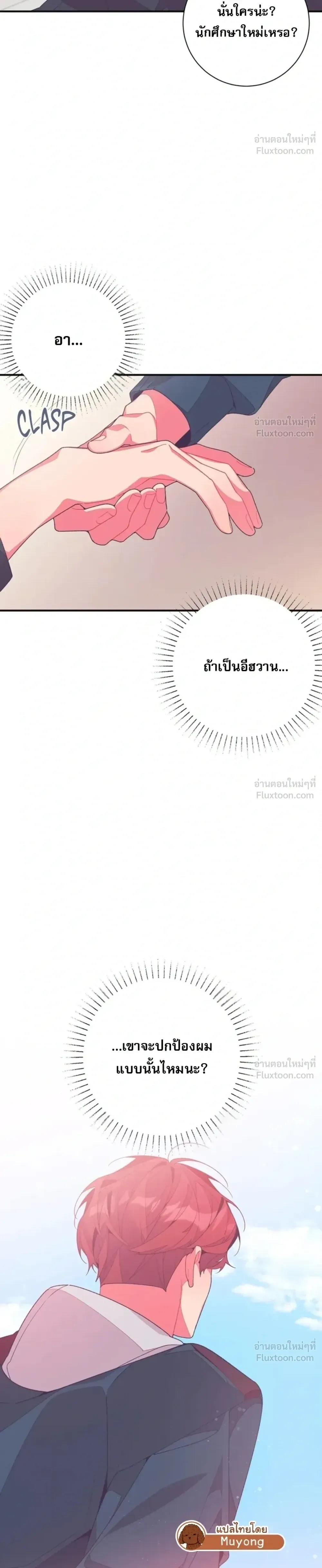 Fated to Find You - โชคชะตาพามาพบเธอ - หน้า 24