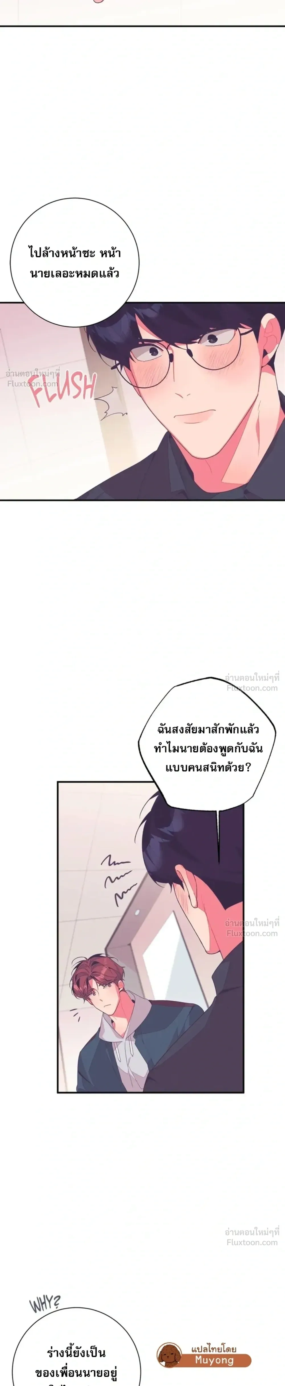 Fated to Find You - โชคชะตาพามาพบเธอ - หน้า 27