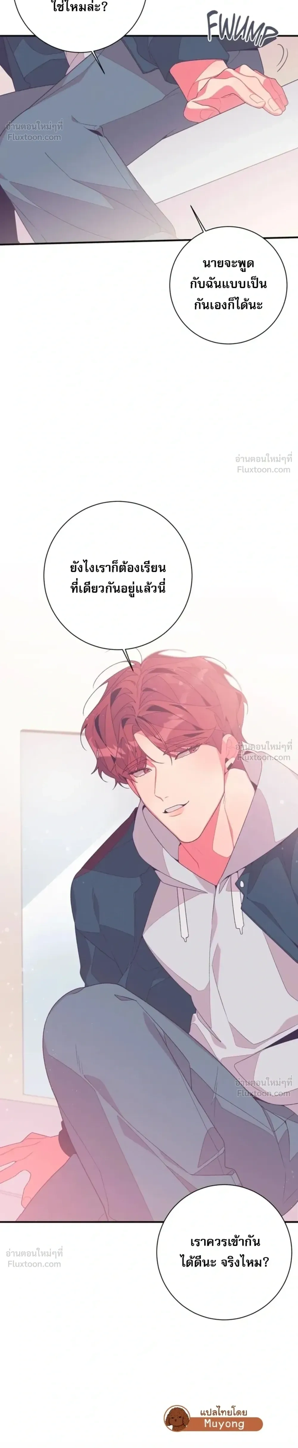 Fated to Find You - โชคชะตาพามาพบเธอ - หน้า 28