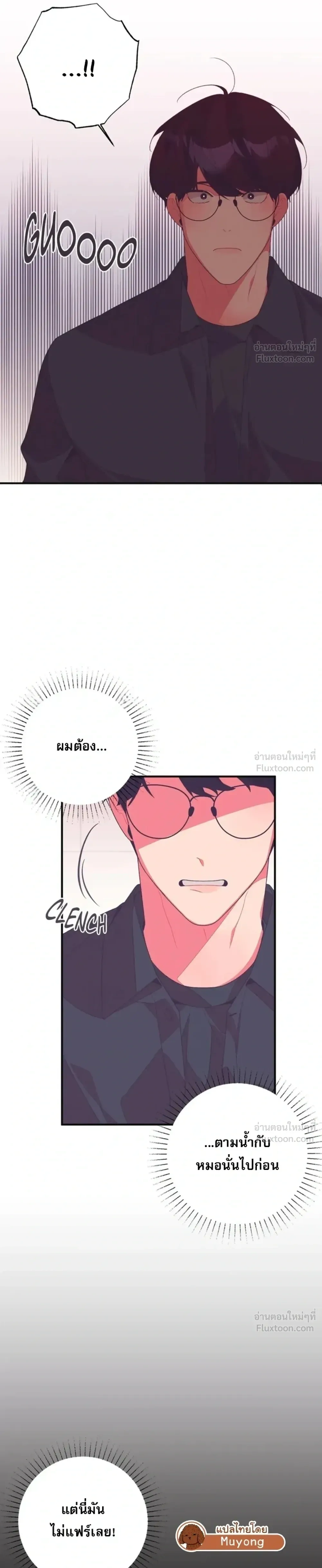 Fated to Find You - โชคชะตาพามาพบเธอ - หน้า 29