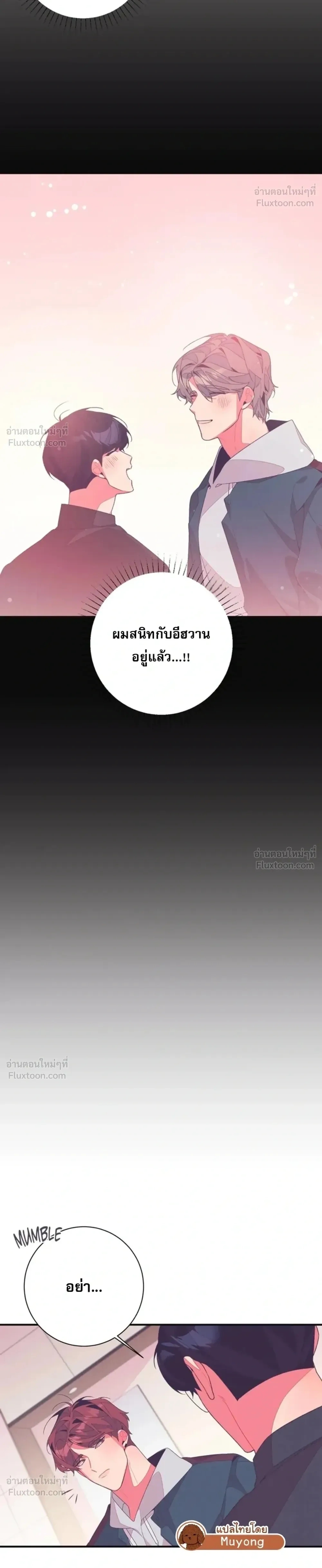 Fated to Find You - โชคชะตาพามาพบเธอ - หน้า 30