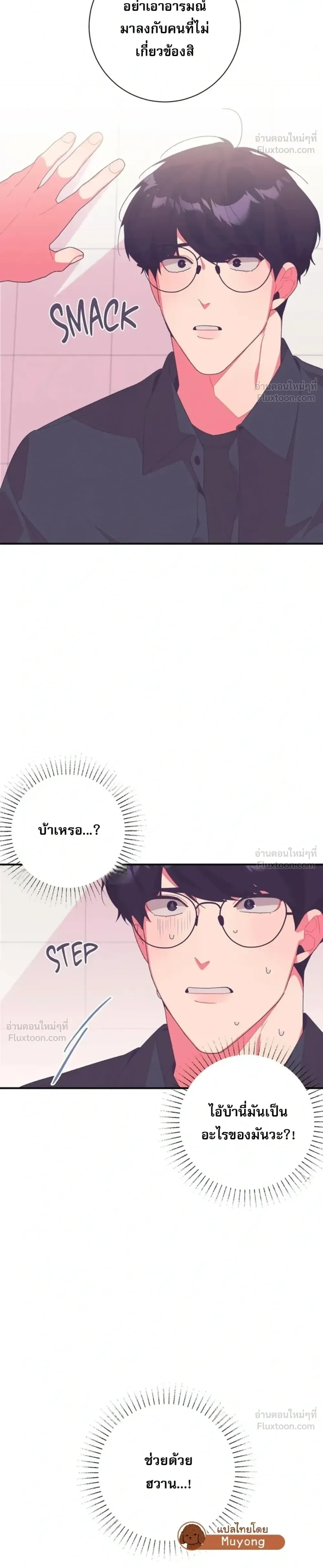 Fated to Find You - โชคชะตาพามาพบเธอ - หน้า 34