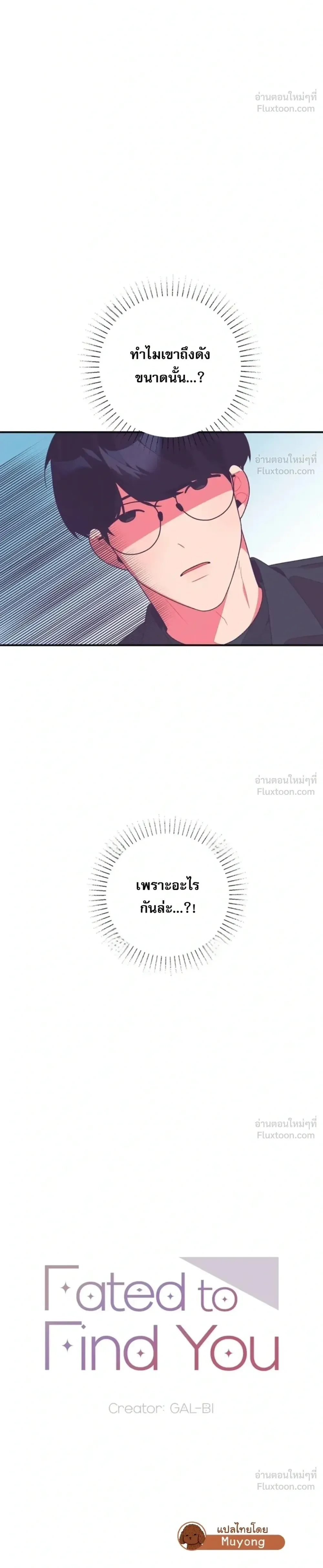 Fated to Find You - โชคชะตาพามาพบเธอ - หน้า 4