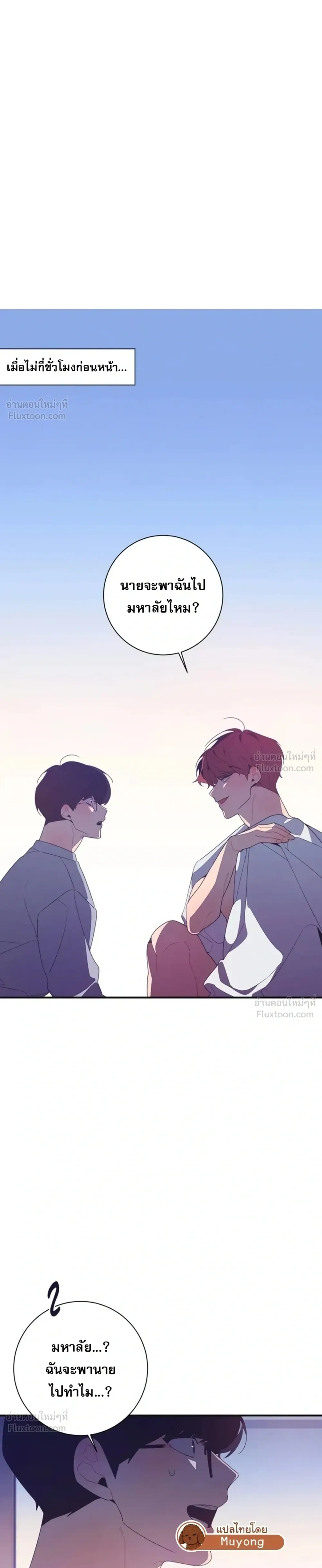 Fated to Find You - โชคชะตาพามาพบเธอ - หน้า 5