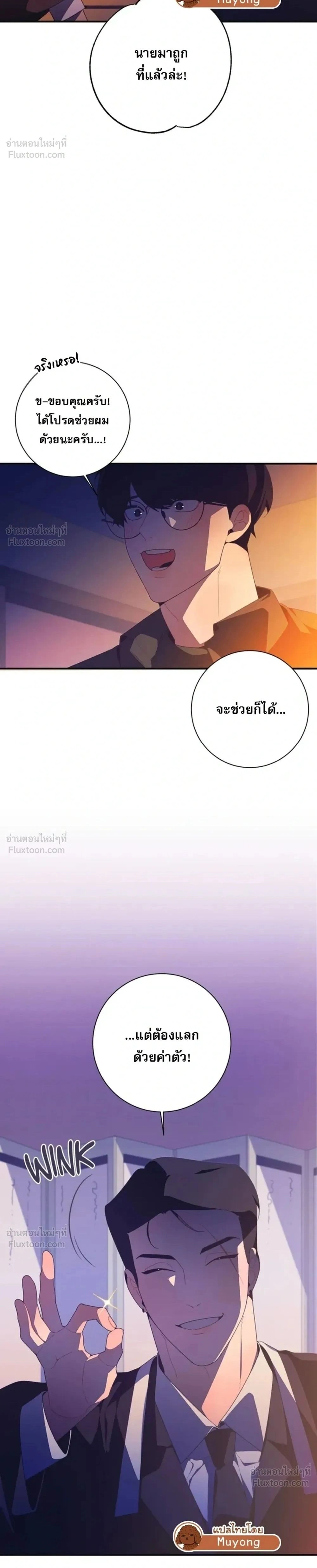 Fated to Find You - โชคชะตาพามาพบเธอ - หน้า 2