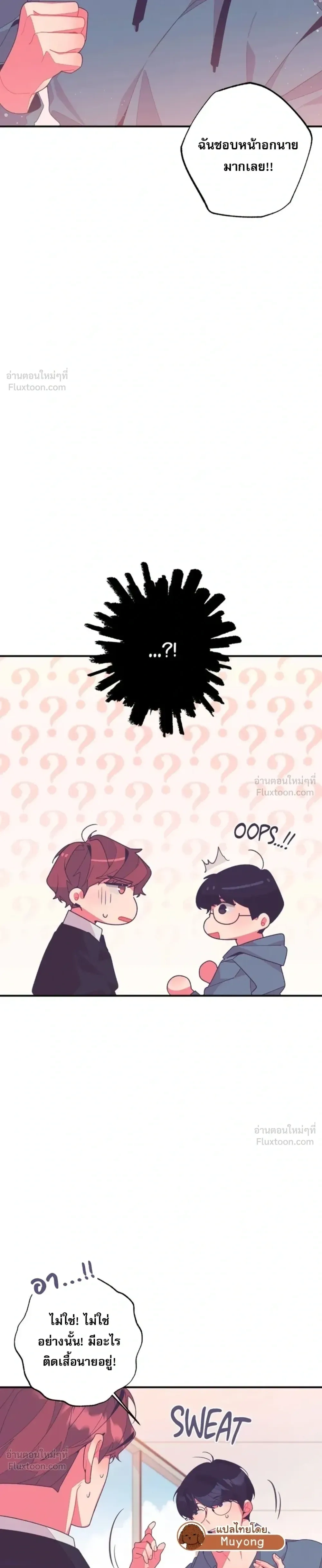 Fated to Find You - โชคชะตาพามาพบเธอ - หน้า 23