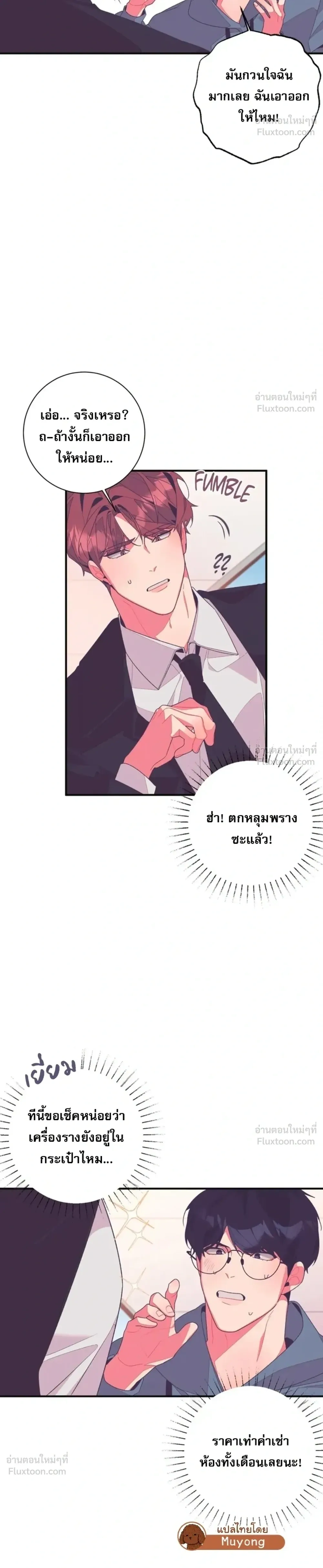 Fated to Find You - โชคชะตาพามาพบเธอ - หน้า 24