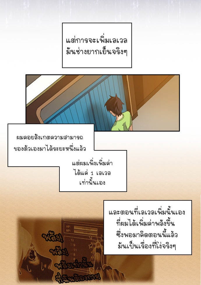 เซียนเกม นอกจอ - หน้า 29
