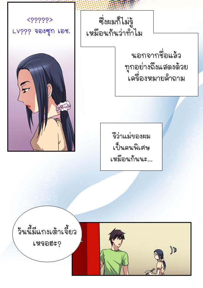 เซียนเกม นอกจอ - หน้า 32