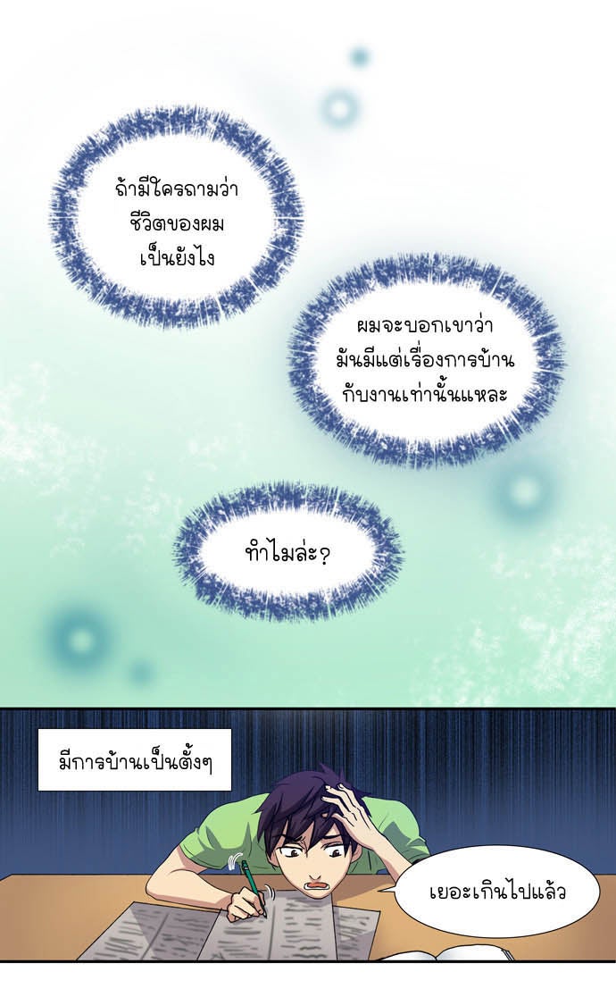 เซียนเกม นอกจอ - หน้า 37