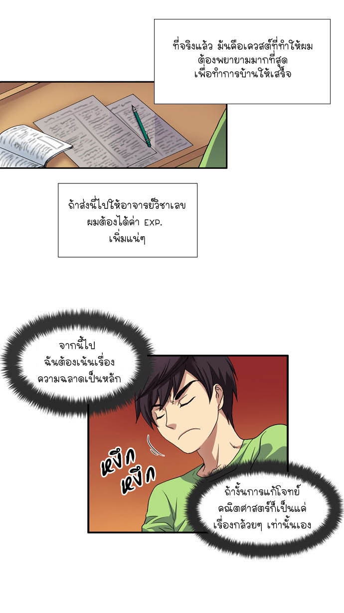 เซียนเกม นอกจอ - หน้า 39