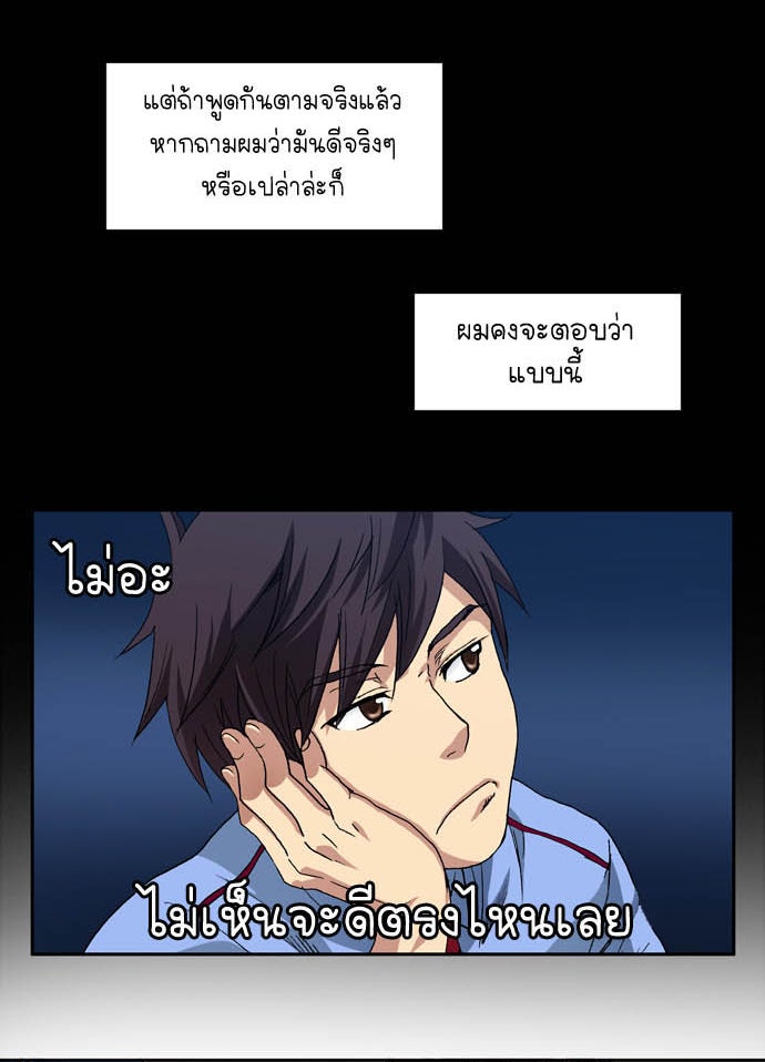 เซียนเกม นอกจอ - หน้า 5