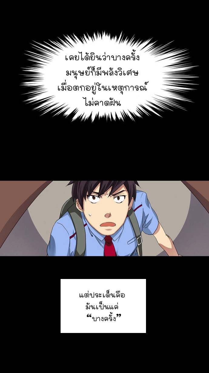 เซียนเกม นอกจอ - หน้า 1