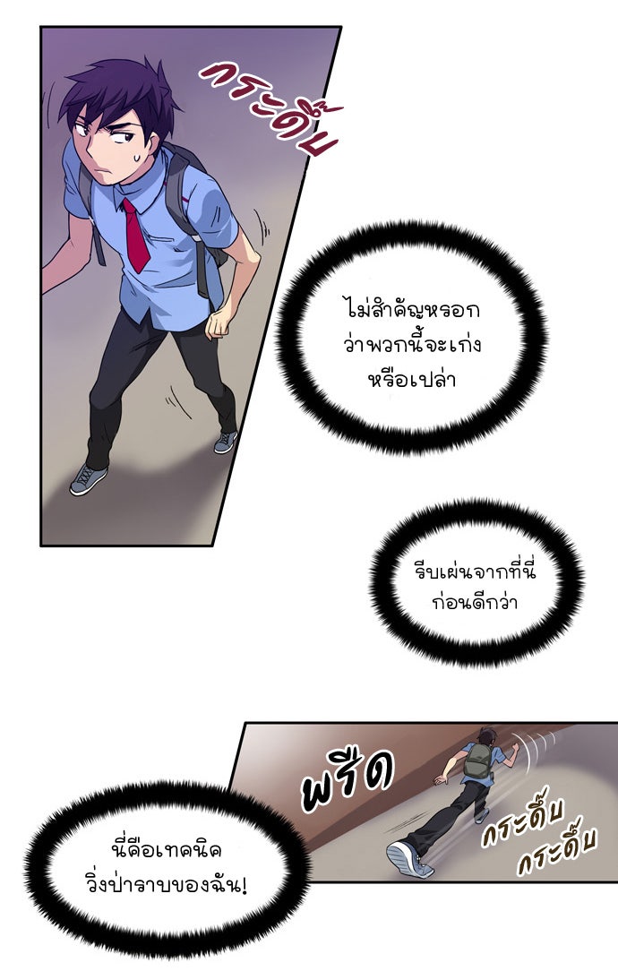 เซียนเกม นอกจอ - หน้า 11