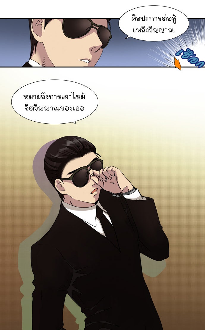 เซียนเกม นอกจอ - หน้า 12