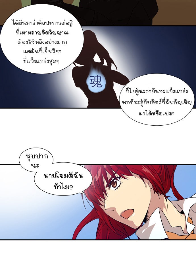 เซียนเกม นอกจอ - หน้า 13