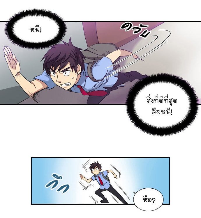 เซียนเกม นอกจอ - หน้า 20