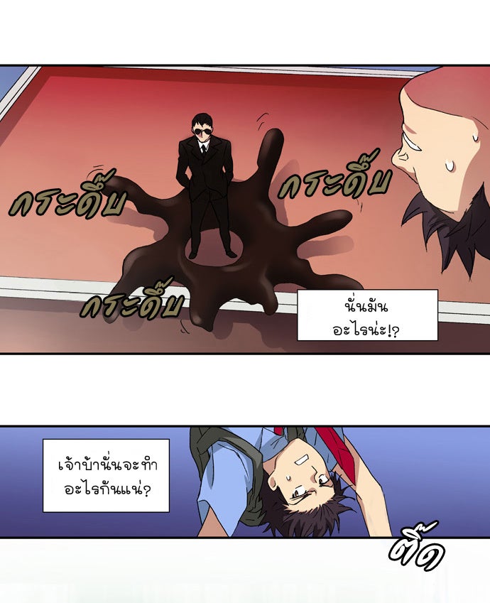 เซียนเกม นอกจอ - หน้า 26