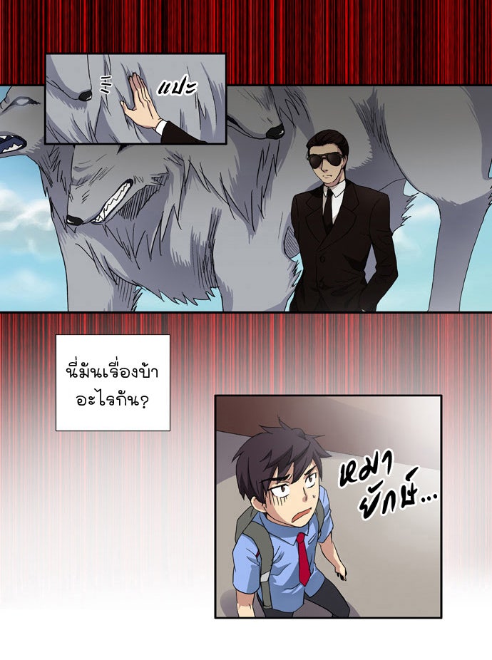 เซียนเกม นอกจอ - หน้า 5